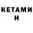 Кетамин VHQ lev ANTITERROR